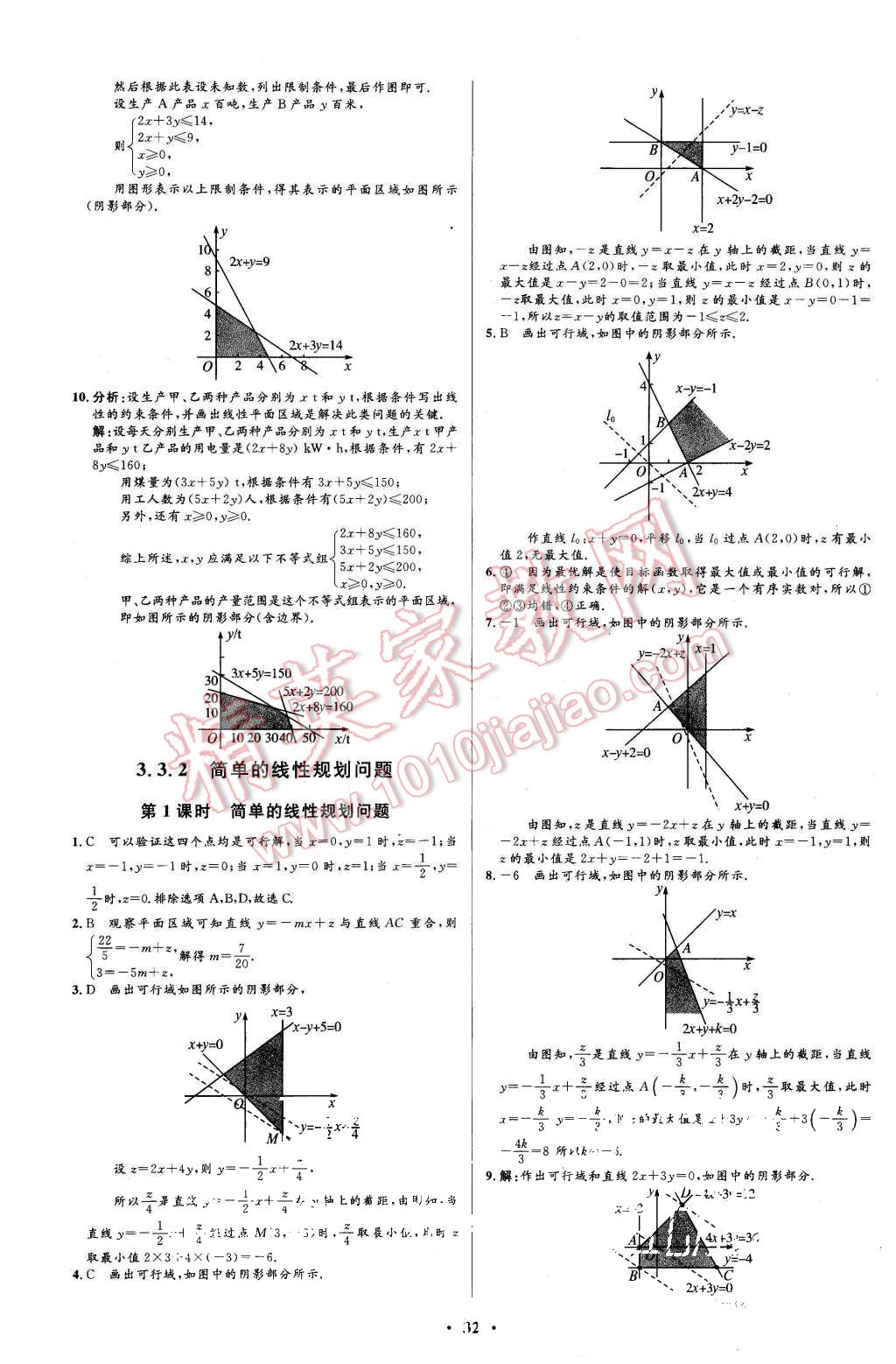 2015年高中同步測(cè)控優(yōu)化設(shè)計(jì)數(shù)學(xué)必修5人教A版 第32頁(yè)