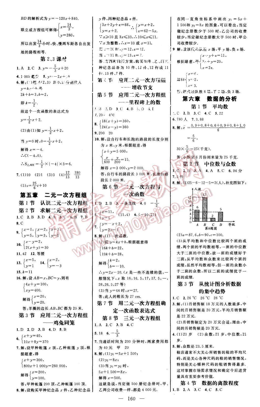 2015年细解巧练八年级数学上册北师大版 第11页