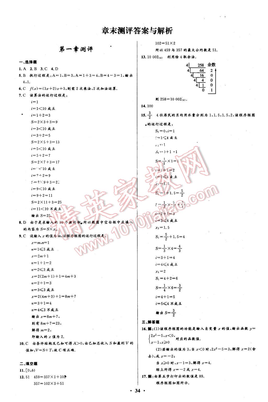 2015年高中同步測控優(yōu)化設(shè)計數(shù)學(xué)必修3人教A版 第34頁