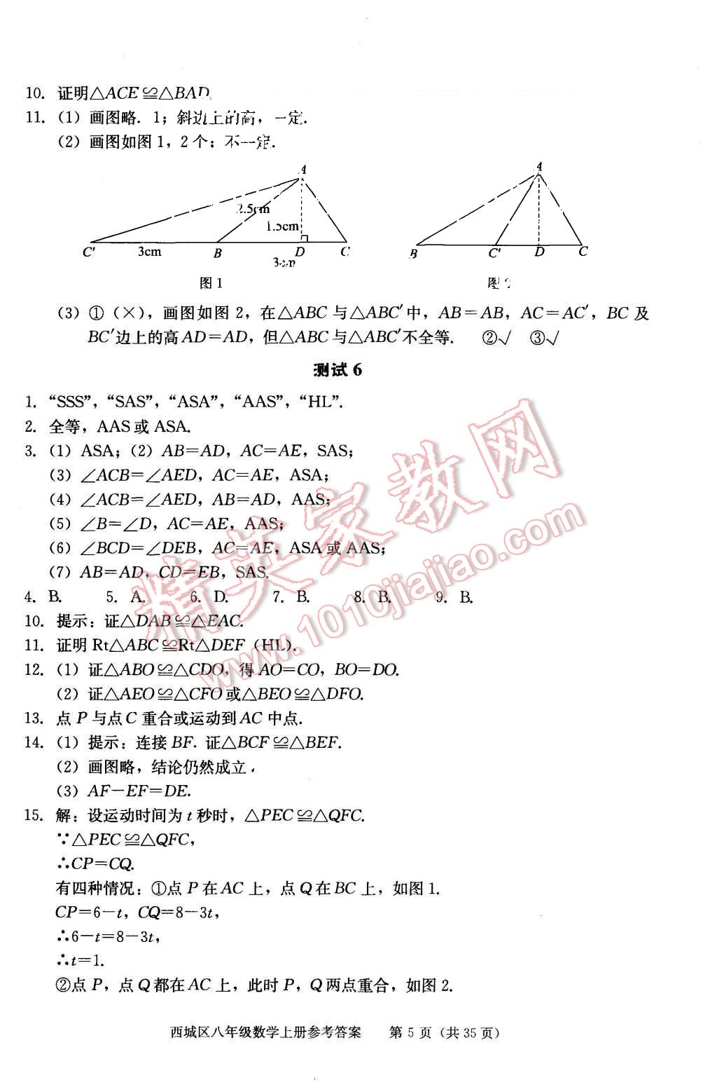 2015年學(xué)習(xí)探究診斷八年級數(shù)學(xué)上冊人教版 第5頁