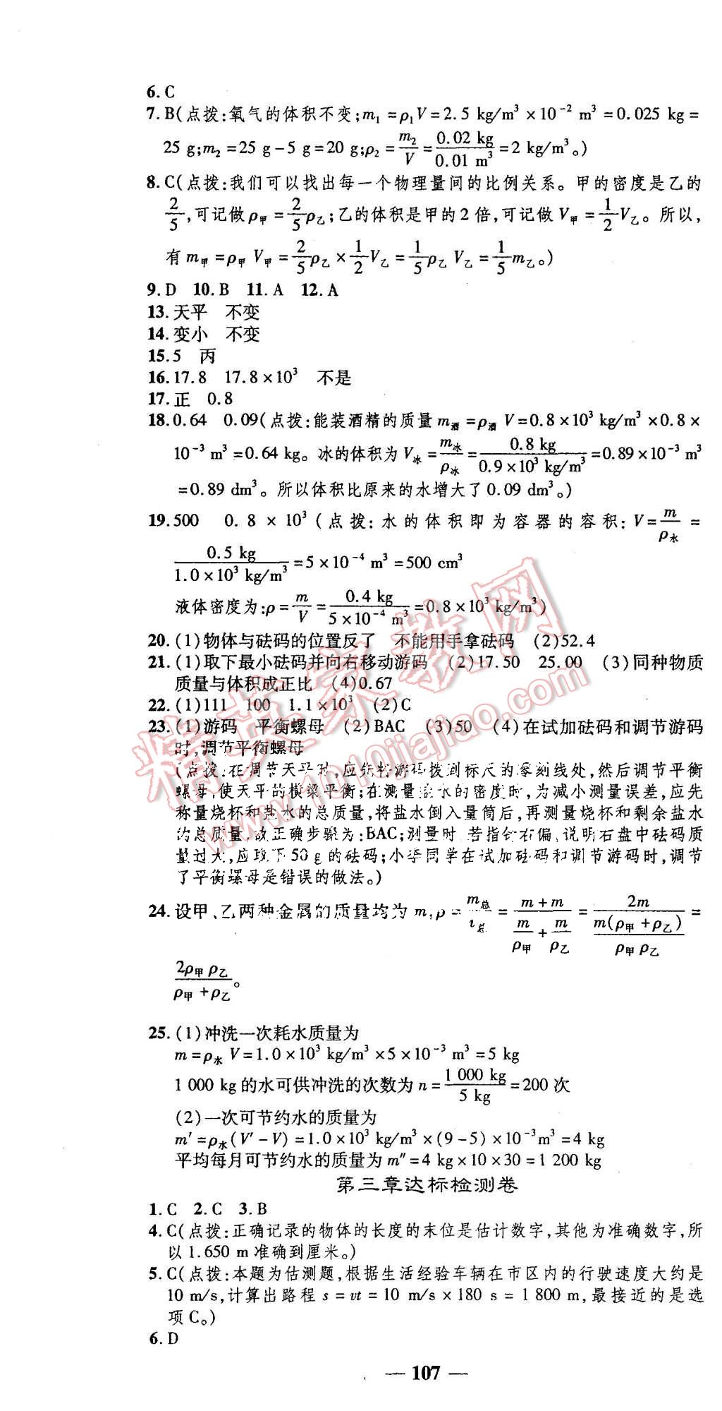 2015年高效學案金典課堂八年級物理上冊北師大版 第13頁