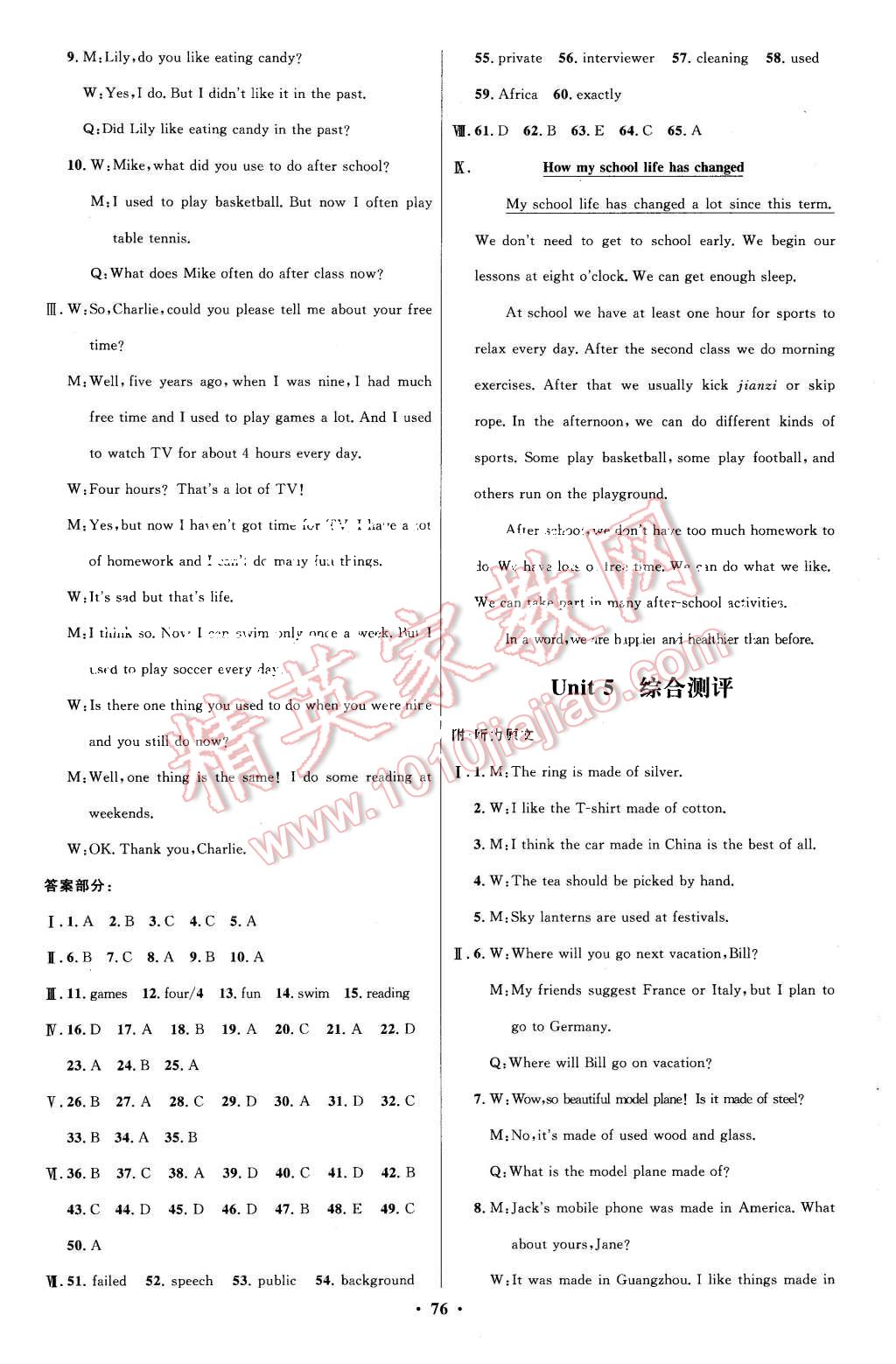 2015年初中同步測(cè)控優(yōu)化設(shè)計(jì)九年級(jí)語(yǔ)文上冊(cè)人教版 第20頁(yè)