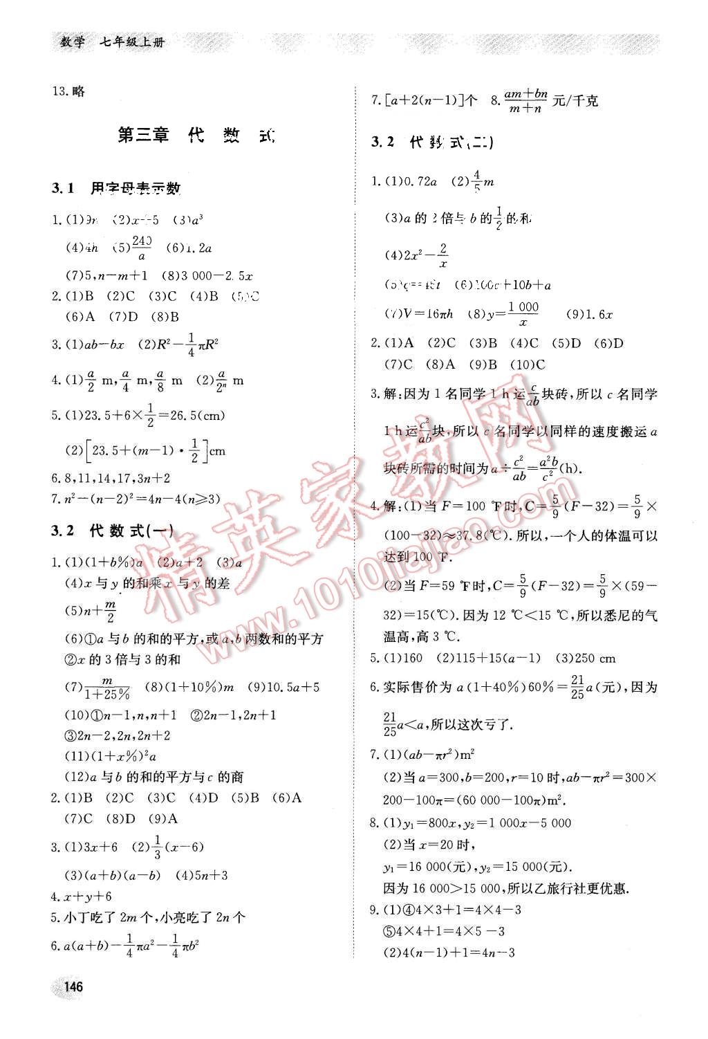 2015年同步练习册七年级数学上册冀教版 第9页