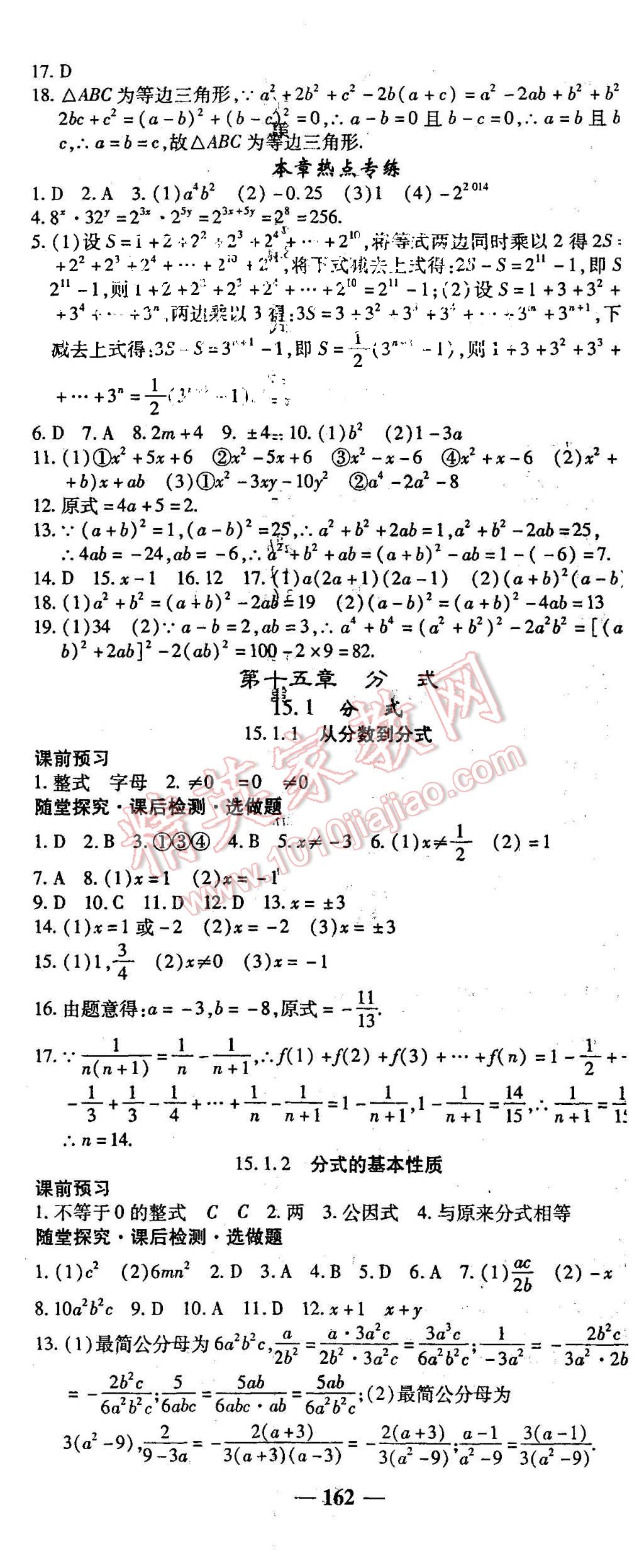 2015年高效學(xué)案金典課堂八年級(jí)數(shù)學(xué)上冊(cè)人教版 第20頁(yè)