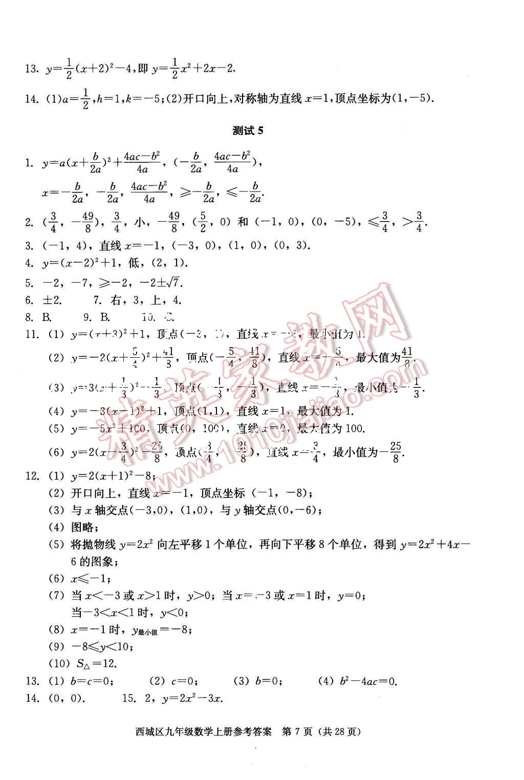 2015年学习探究诊断九年级数学上册人教版 第7页