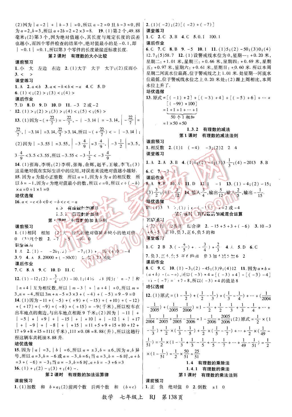 2015年一線課堂導(dǎo)學(xué)案七年級(jí)數(shù)學(xué)上冊(cè)人教版 第2頁(yè)