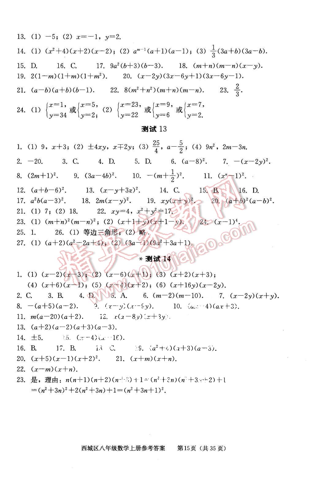 2015年學(xué)習(xí)探究診斷八年級(jí)數(shù)學(xué)上冊(cè)人教版 第15頁(yè)