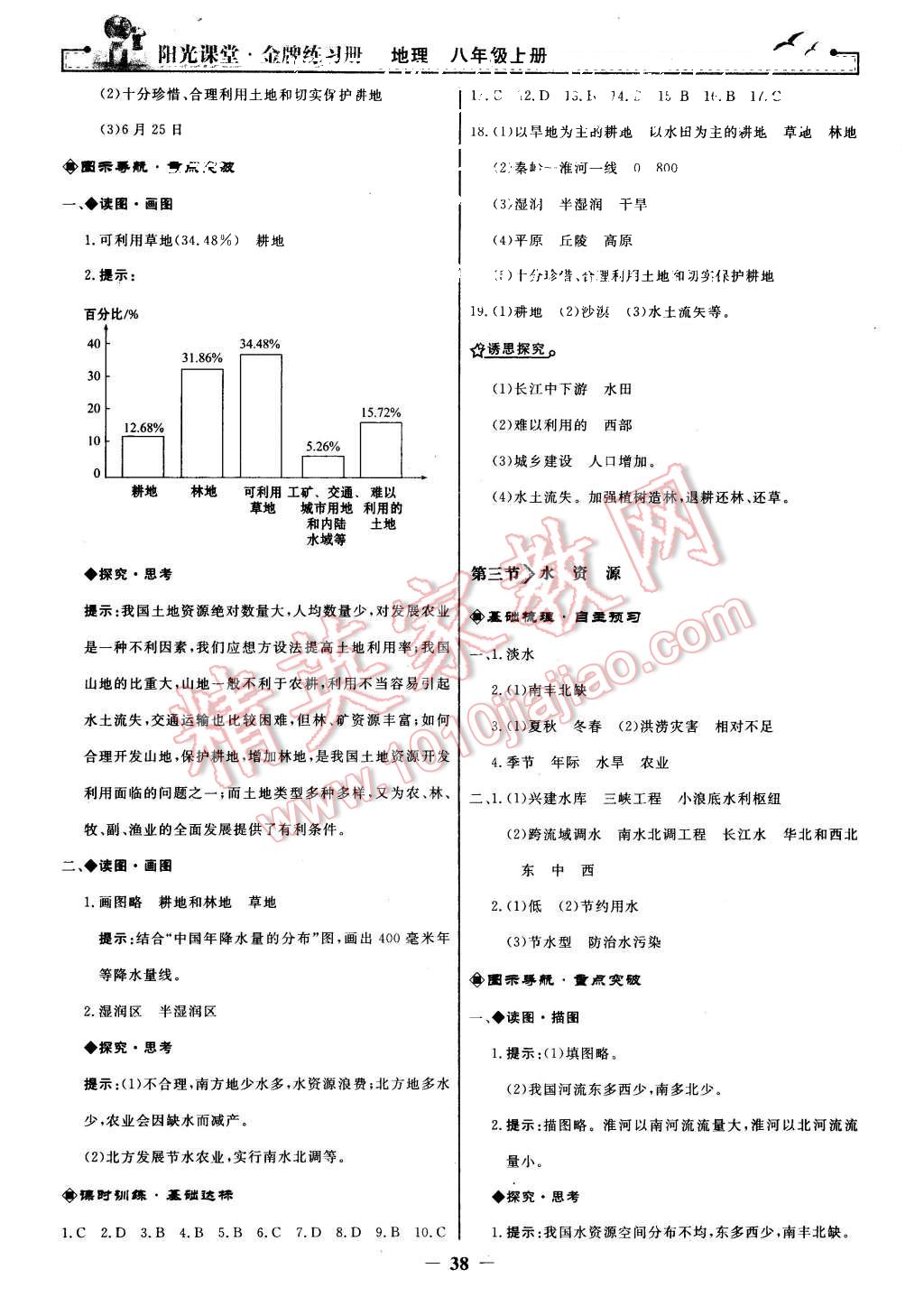 2015年陽光課堂金牌練習冊八年級地理上冊人教版 第14頁