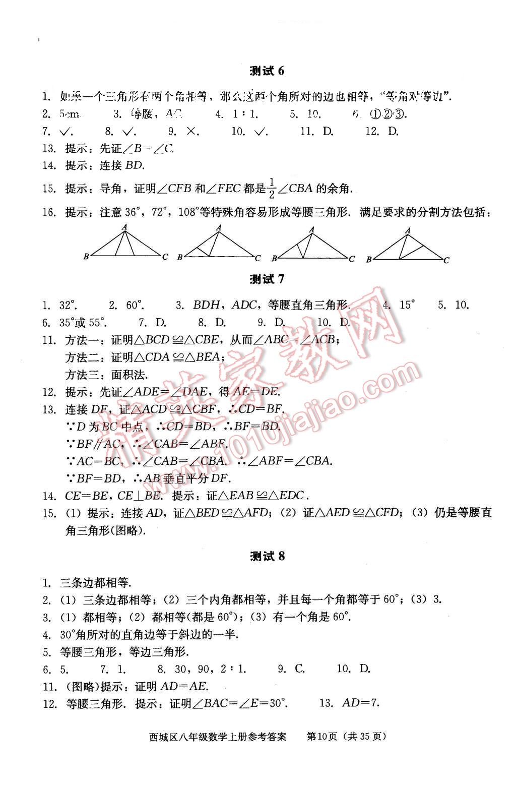 2015年學(xué)習(xí)探究診斷八年級(jí)數(shù)學(xué)上冊(cè)人教版 第10頁(yè)