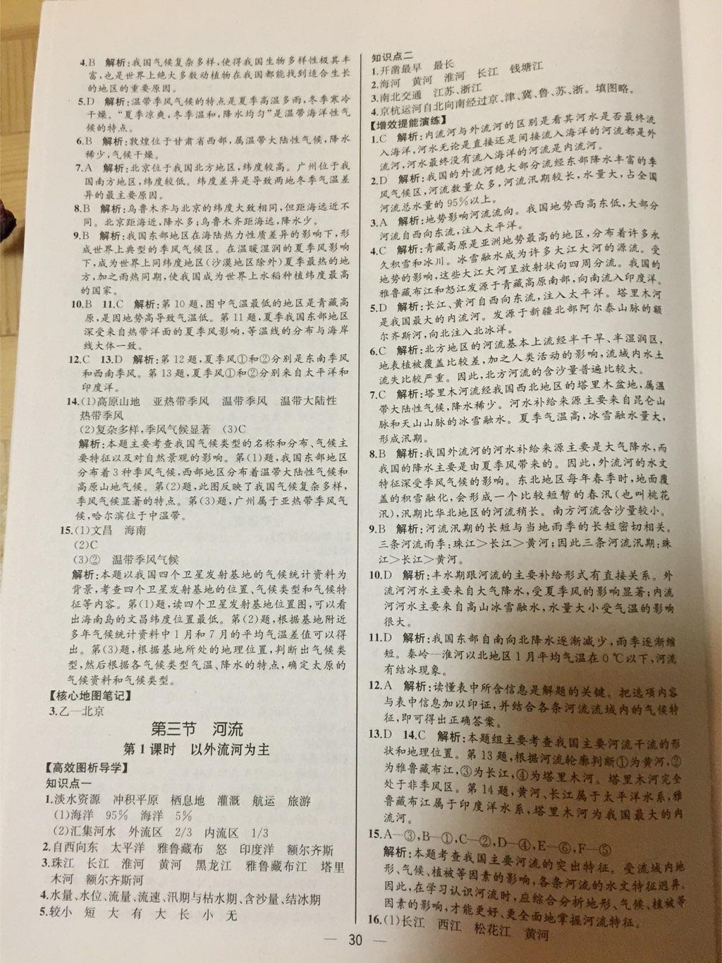 2015同步導(dǎo)學(xué)案課時(shí)練八年級(jí)地理上冊(cè)人教版 第6頁(yè)