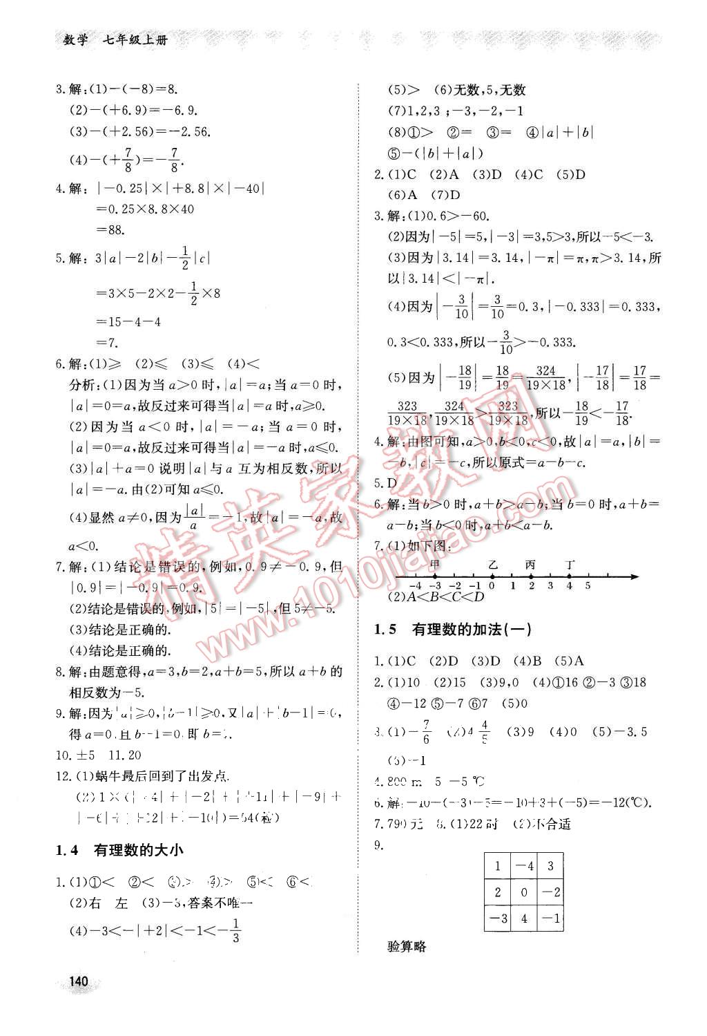 2015年同步练习册七年级数学上册冀教版 第3页