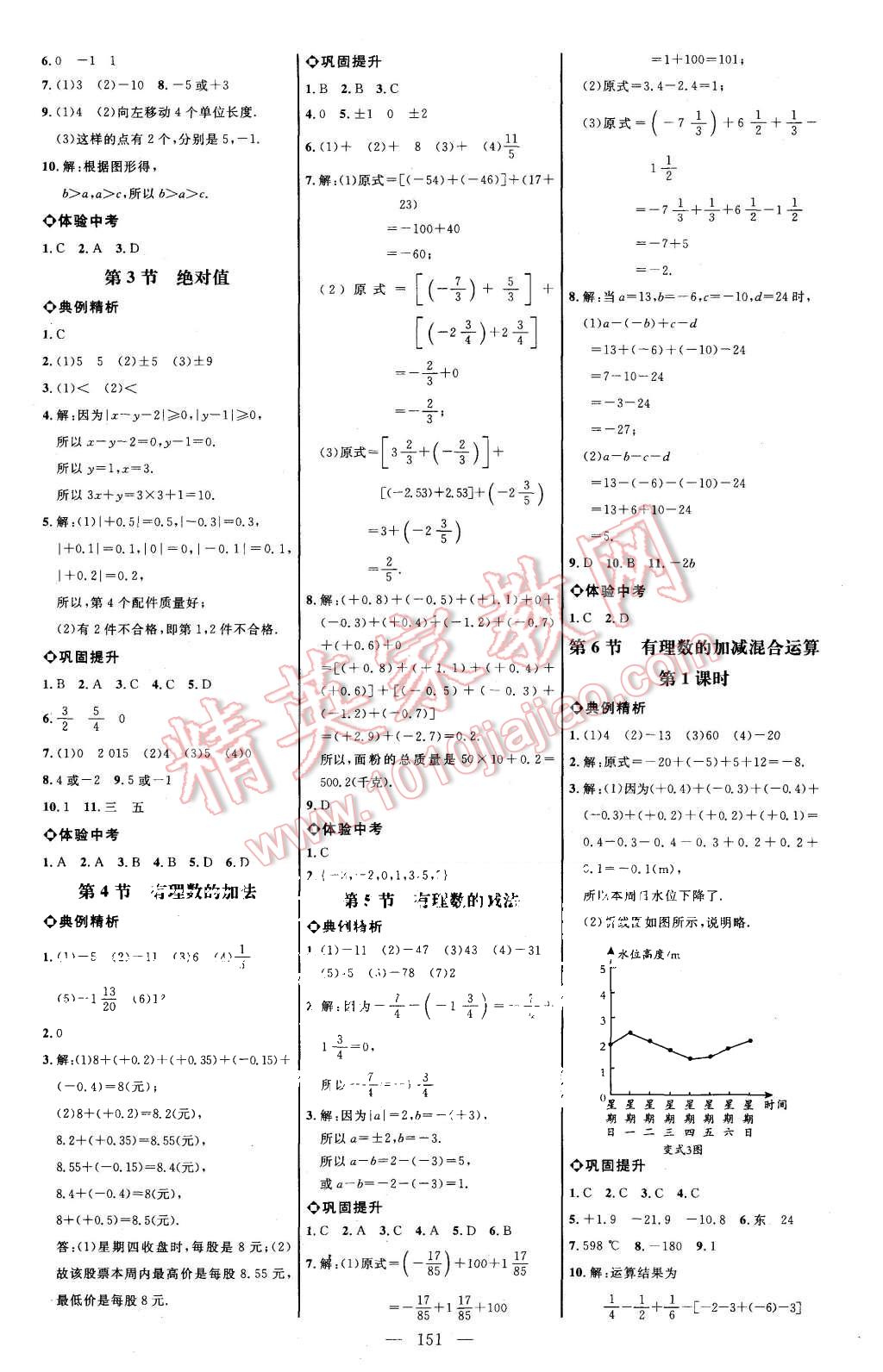 2015年細(xì)解巧練七年級(jí)數(shù)學(xué)上冊(cè)北師大版 第2頁