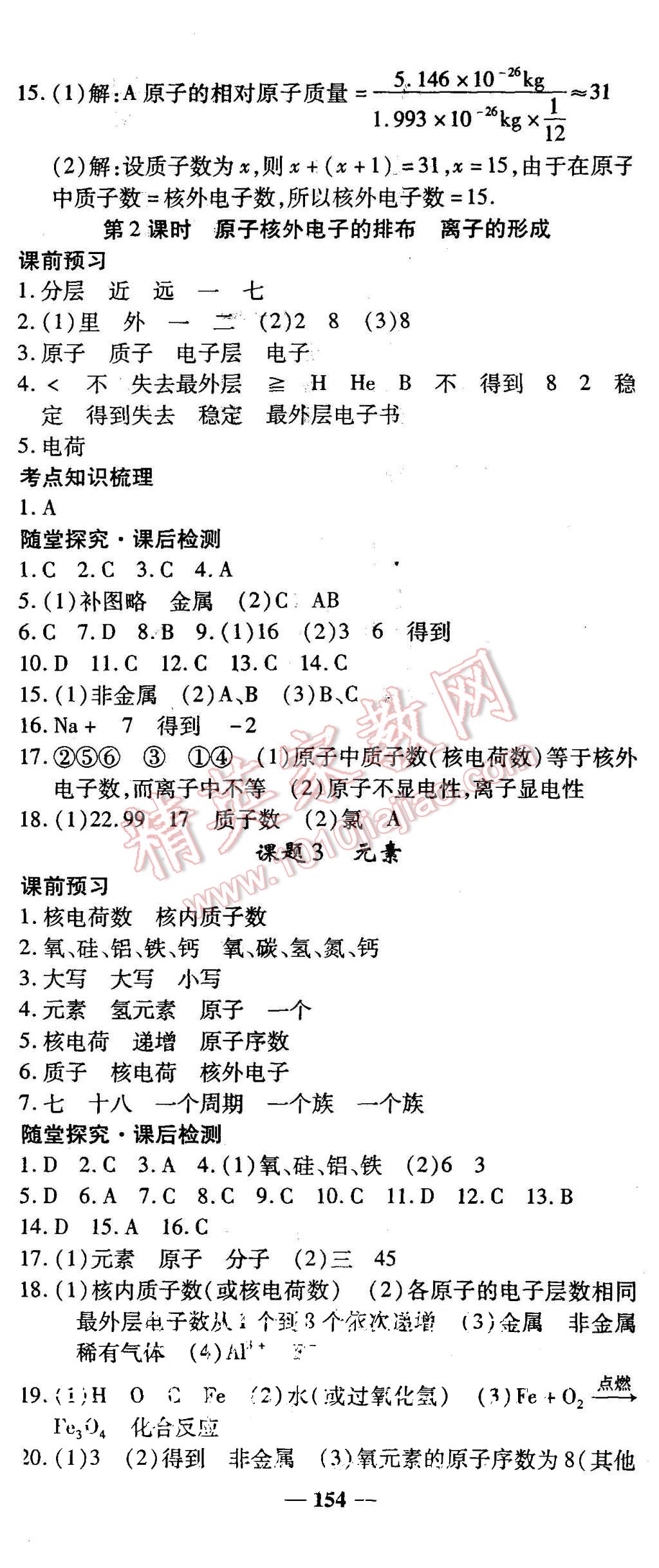 2015年高效學(xué)案金典課堂九年級(jí)化學(xué)上冊(cè)人教版 第8頁