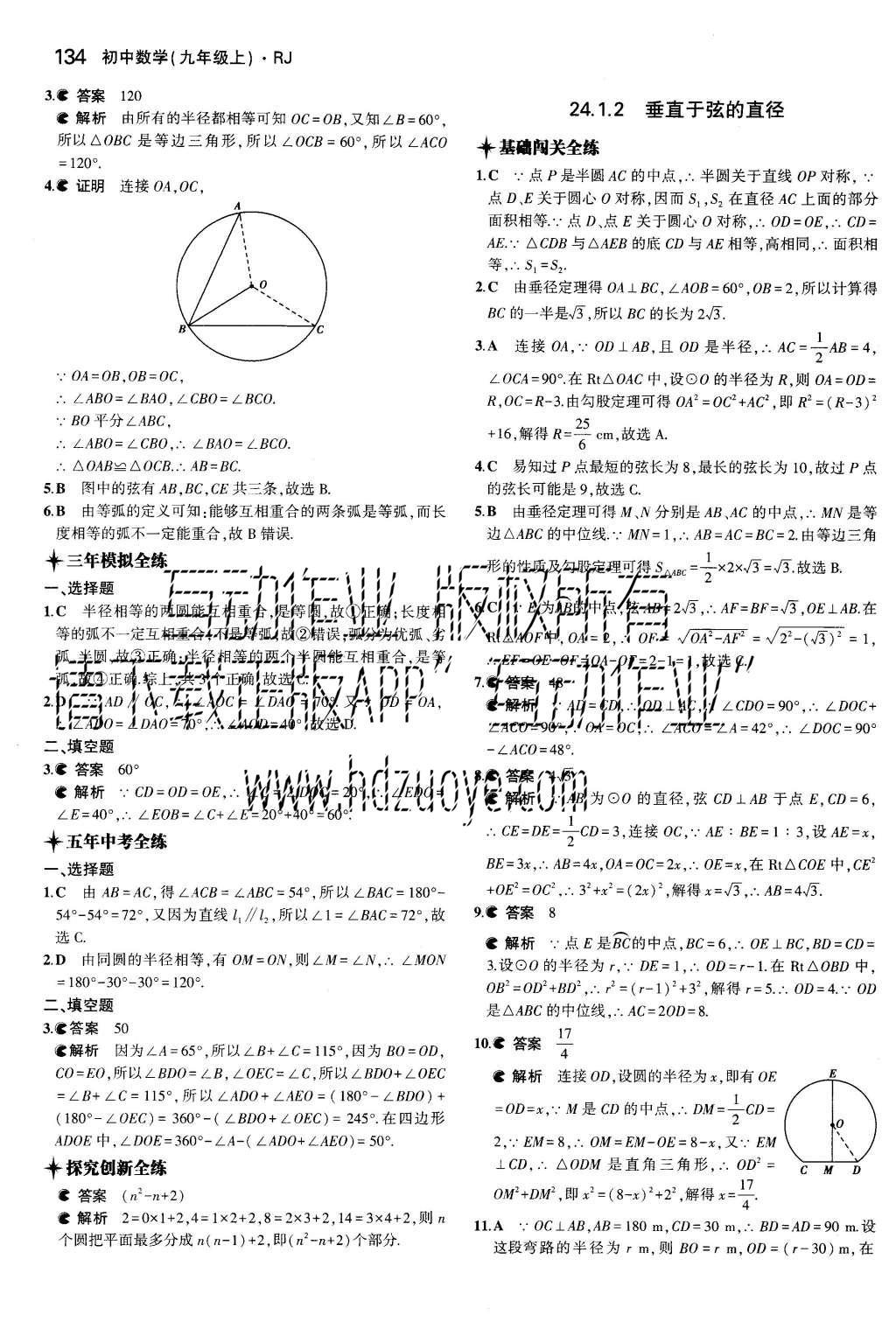 2015年5年中考3年模拟初中数学九年级上册人教版 参考答案第74页