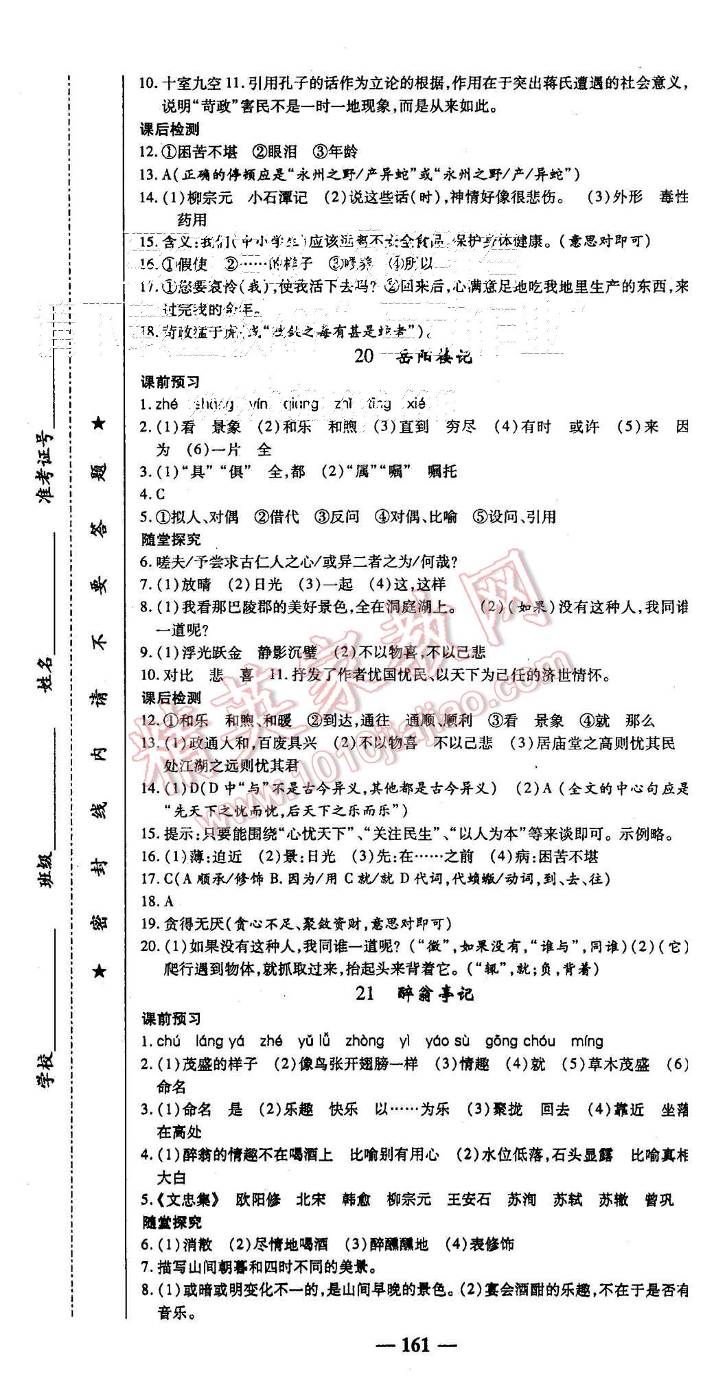 2015年高效學(xué)案金典課堂九年級(jí)語(yǔ)文上冊(cè)蘇教版 第13頁(yè)