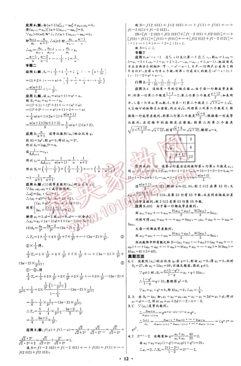 2015年高中同步测控优化设计数学必修5人教A版 第12页