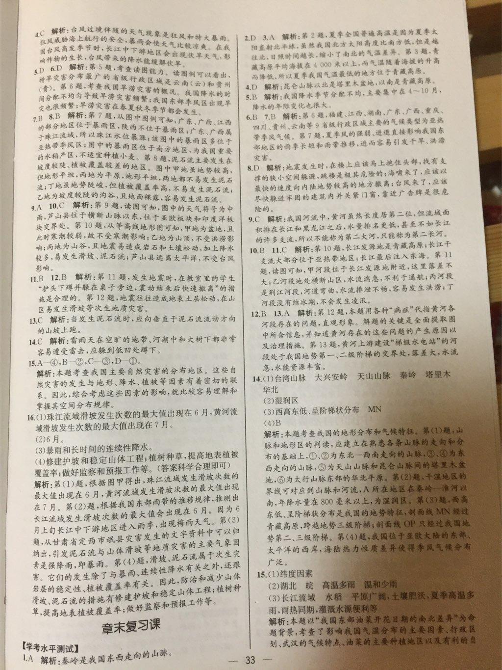 2015同步導(dǎo)學(xué)案課時(shí)練八年級地理上冊人教版 第9頁