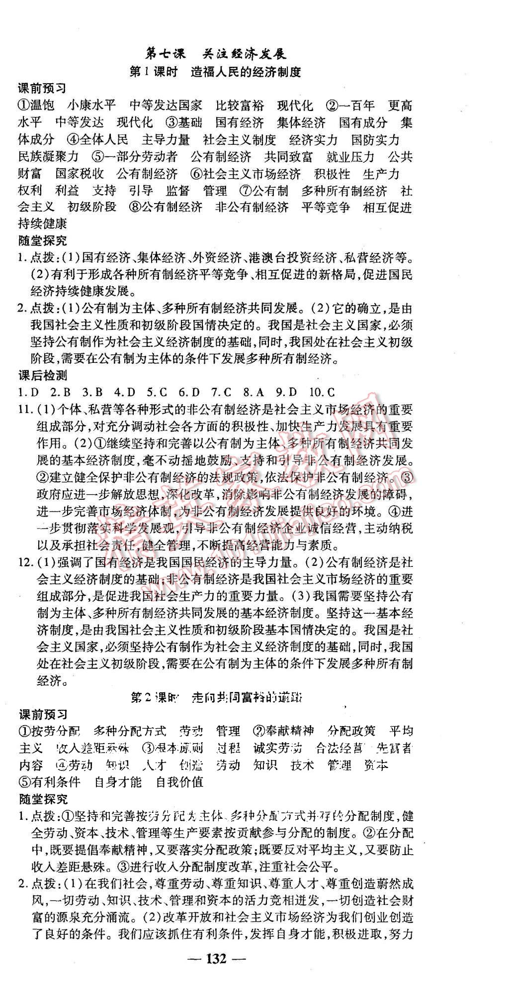 2015年高效學(xué)案金典課堂九年級思想品德全一冊人教版 第12頁