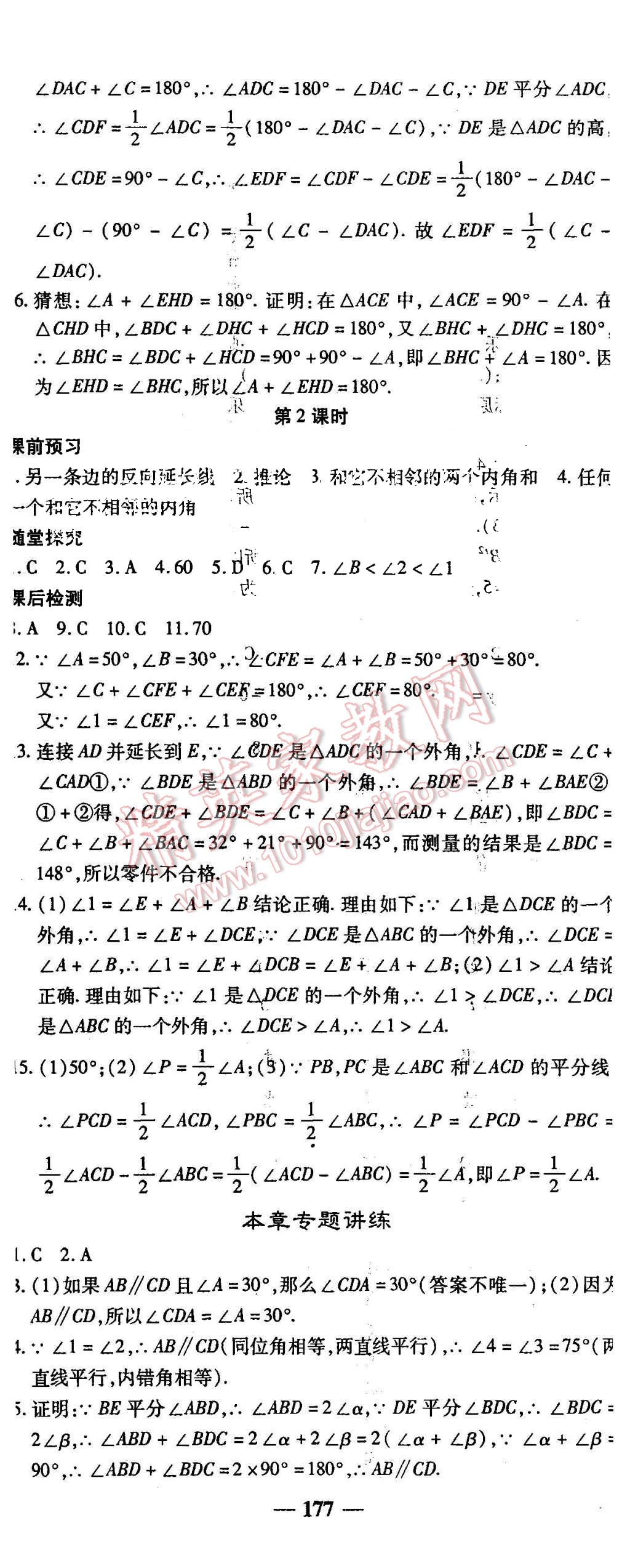 2015年高效學(xué)案金典課堂八年級(jí)數(shù)學(xué)上冊(cè)北師大版 第29頁(yè)