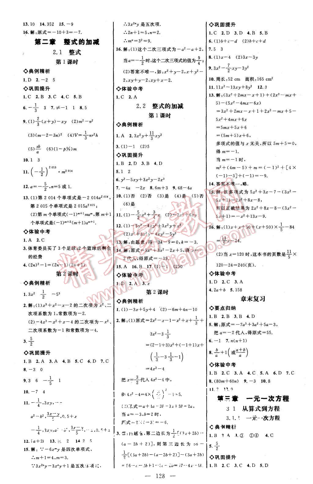 2015年細(xì)解巧練七年級數(shù)學(xué)上冊人教版 第3頁