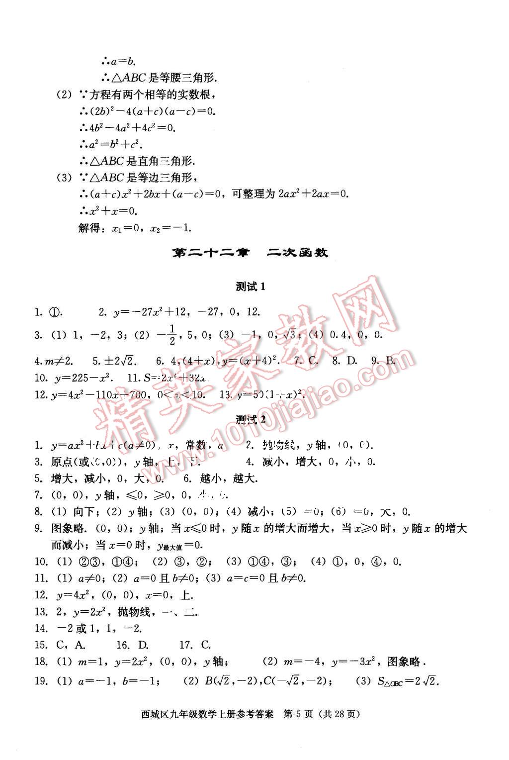 2015年学习探究诊断九年级数学上册人教版 第5页