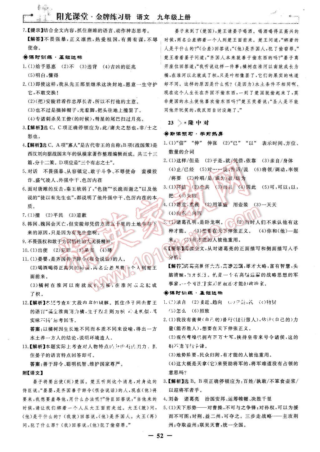 2015年阳光课堂金牌练习册九年级语文上册人教版 第20页