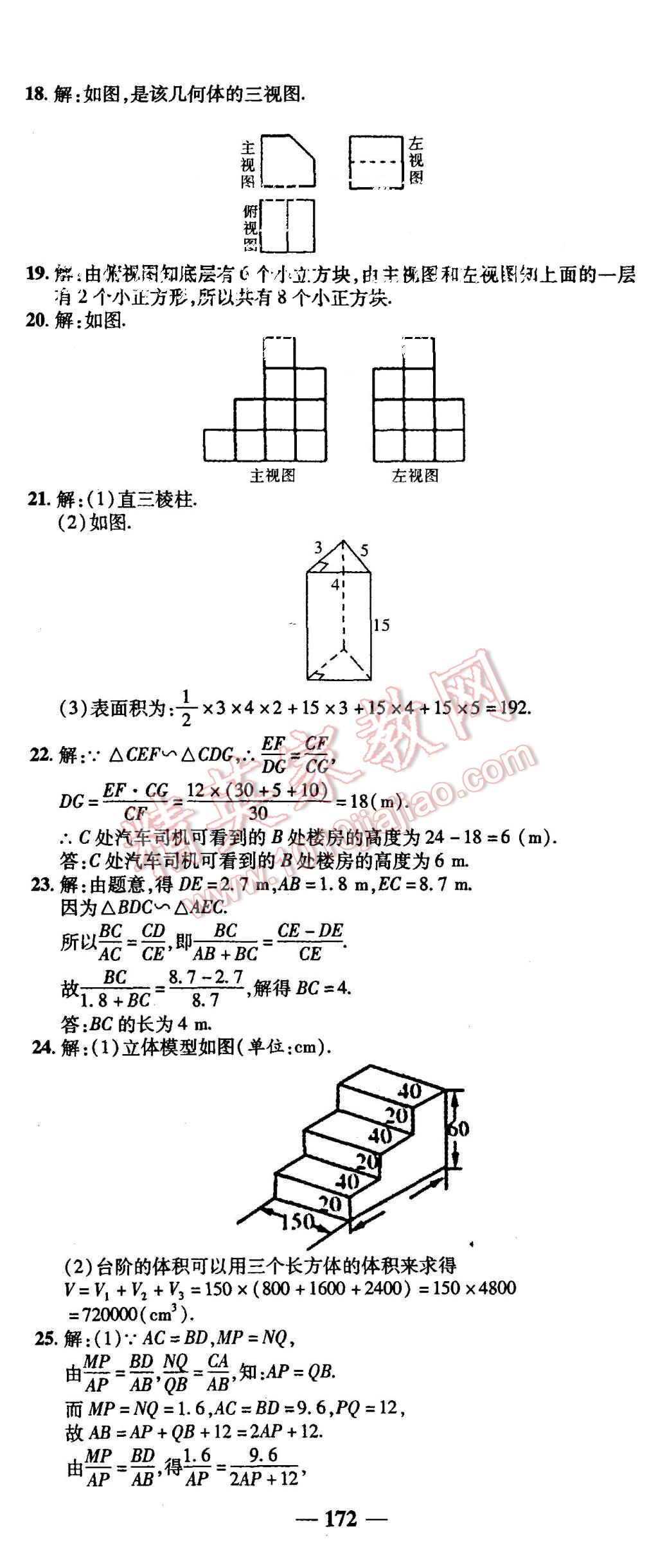 2015年高效學(xué)案金典課堂九年級數(shù)學(xué)上冊北師大版 第32頁