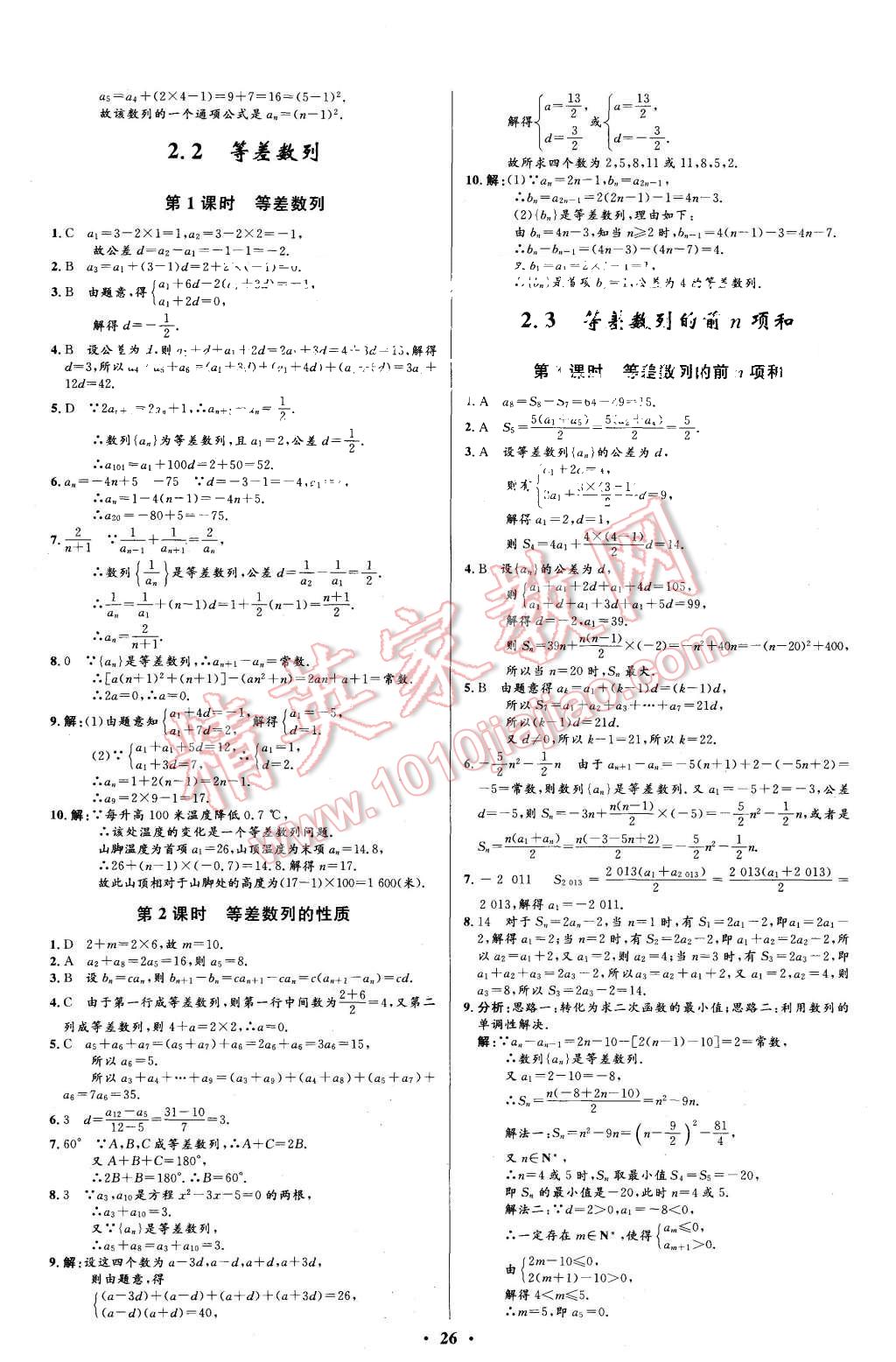 2015年高中同步測控優(yōu)化設(shè)計數(shù)學(xué)必修5人教A版 第26頁