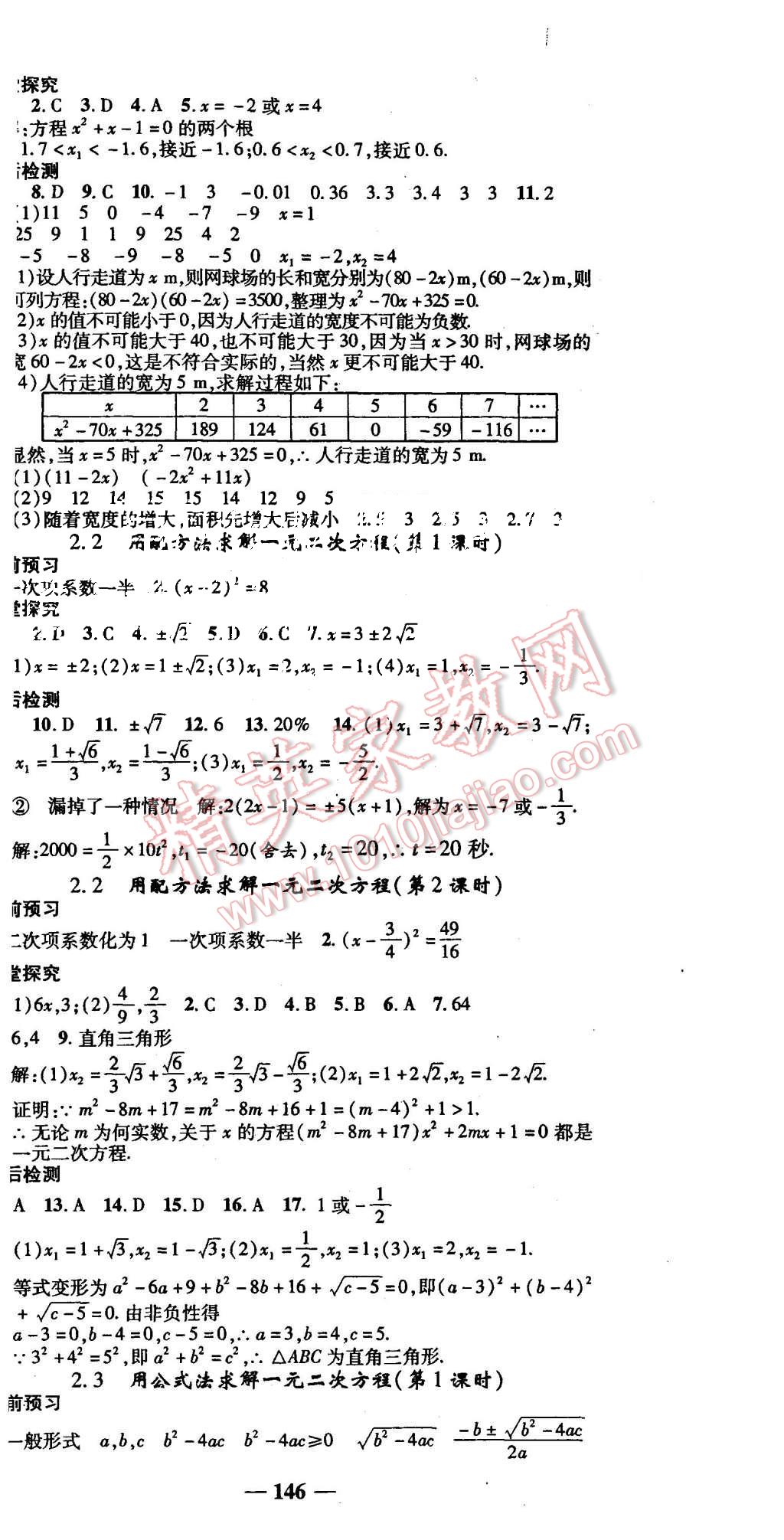 2015年高效學案金典課堂九年級數(shù)學上冊北師大版 第6頁