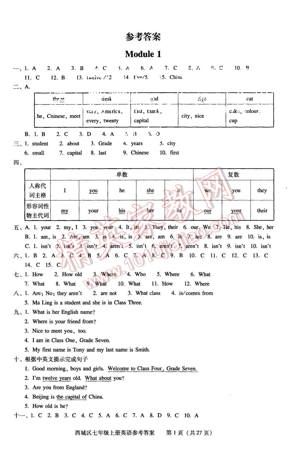 2015年學(xué)習(xí)探究診斷七年級(jí)英語上冊(cè)外研版 第1頁