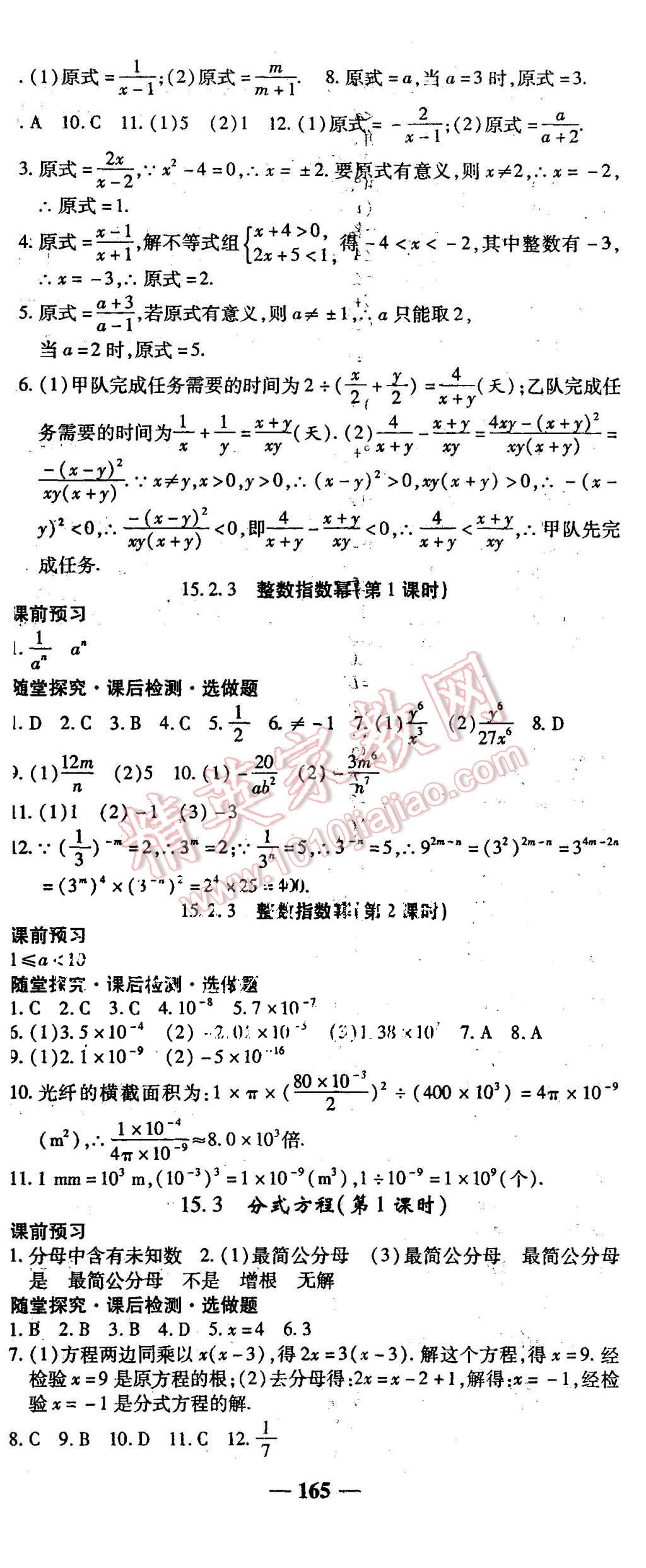 2015年高效學(xué)案金典課堂八年級(jí)數(shù)學(xué)上冊(cè)人教版 第23頁(yè)