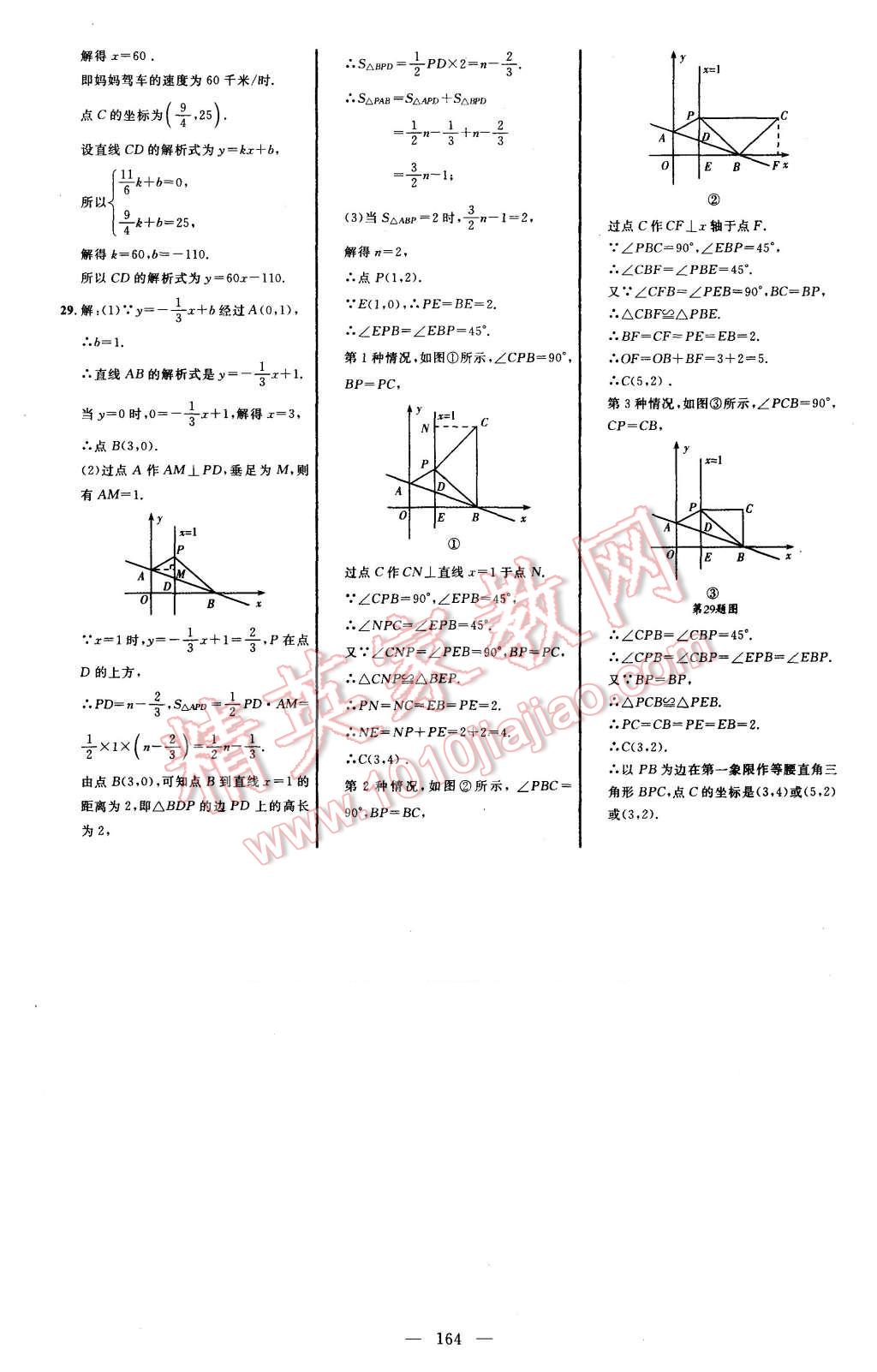 2015年細解巧練八年級數(shù)學上冊北師大版 第15頁
