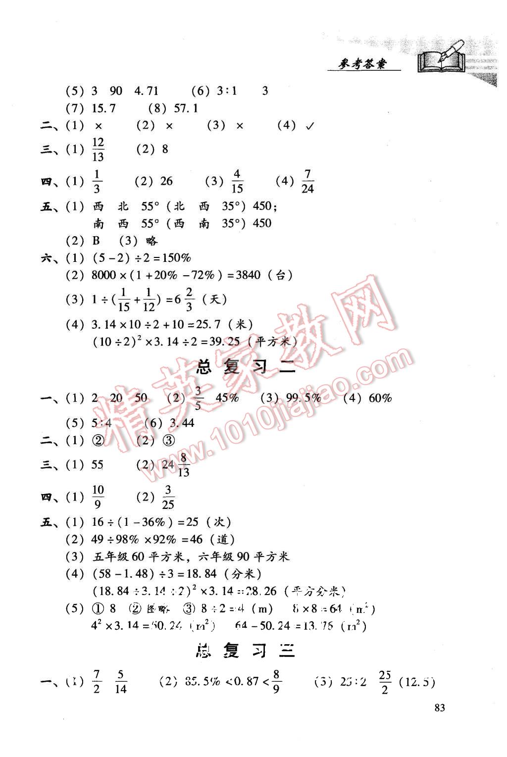 2015年学习探究诊断六年级数学上册人教版 第15页