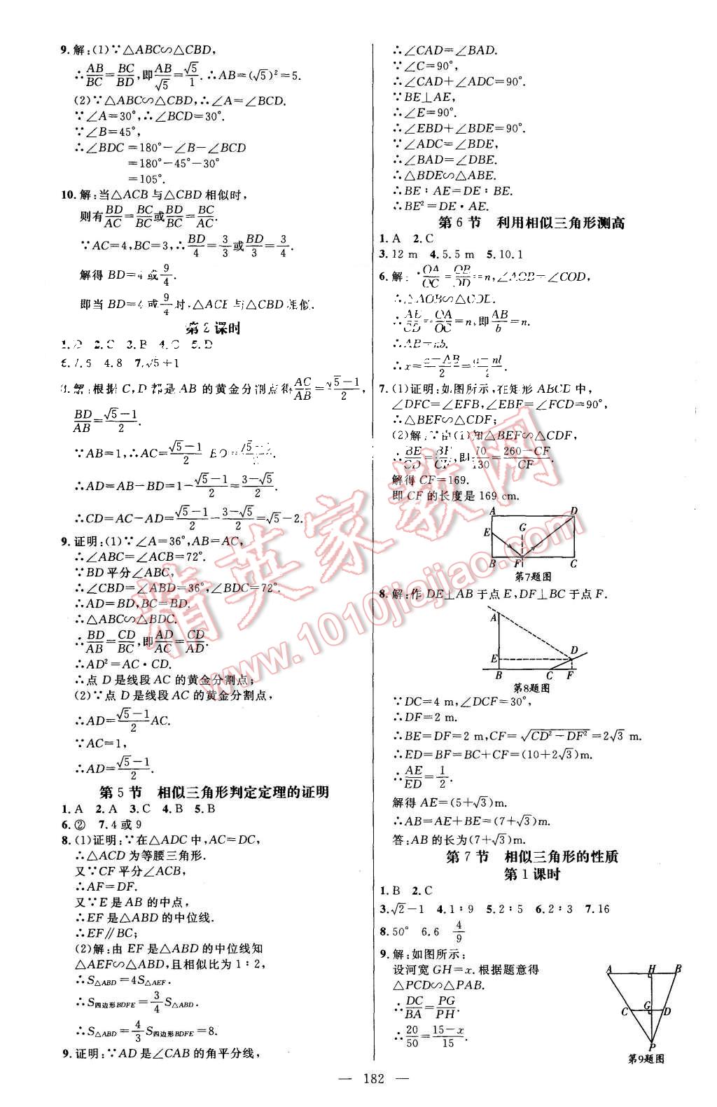 2015年細(xì)解巧練九年級(jí)數(shù)學(xué)上冊(cè)北師大版 第25頁(yè)