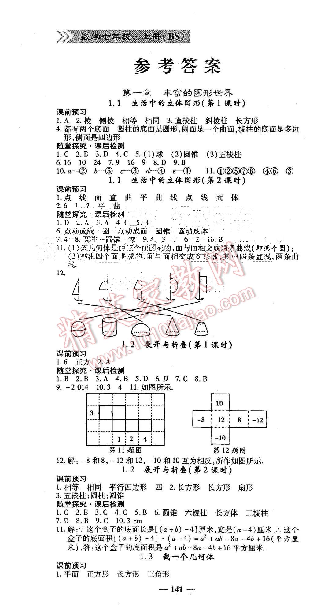 2015年高效學(xué)案金典課堂七年級(jí)數(shù)學(xué)上冊(cè)北師大版 第1頁(yè)