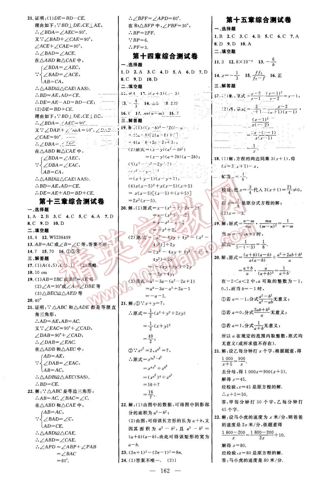 2015年細(xì)解巧練八年級數(shù)學(xué)上冊人教版 第21頁