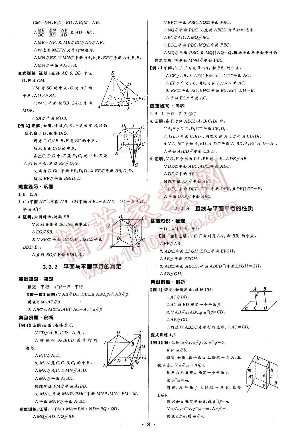 2015年高中同步測控優(yōu)化設(shè)計數(shù)學必修2人教A版河北專版 第8頁