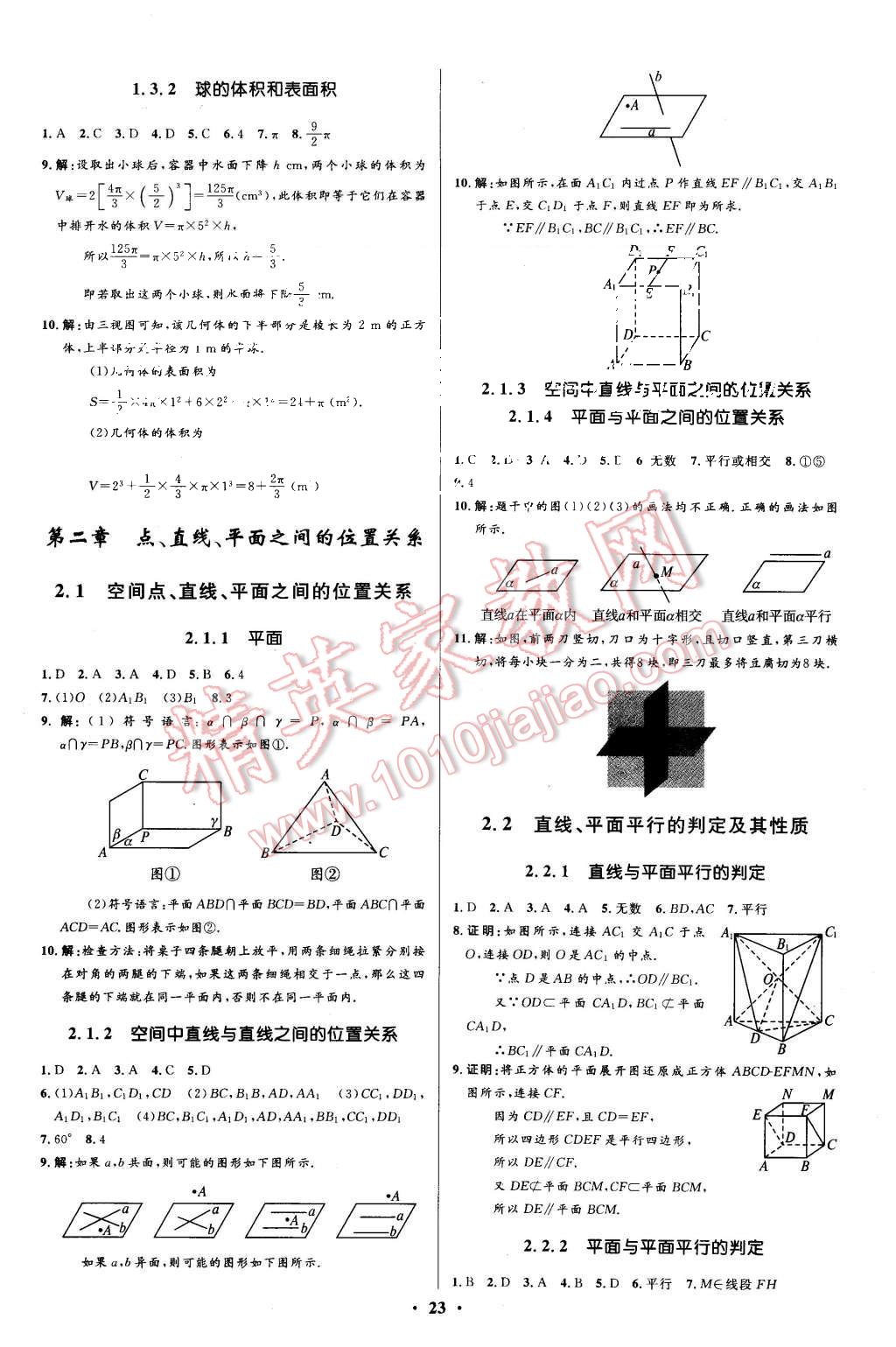 2015年高中同步測控優(yōu)化設(shè)計(jì)數(shù)學(xué)必修2人教A版河北專版 第23頁