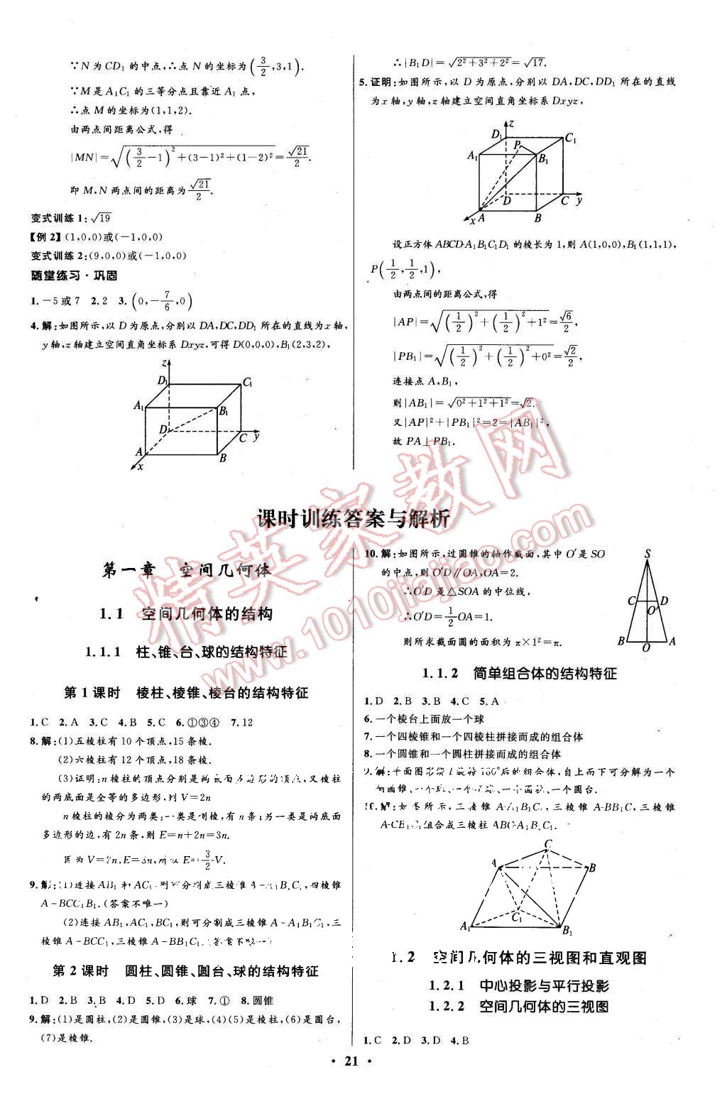 2015年高中同步測控優(yōu)化設(shè)計數(shù)學(xué)必修2人教A版河北專版 第21頁