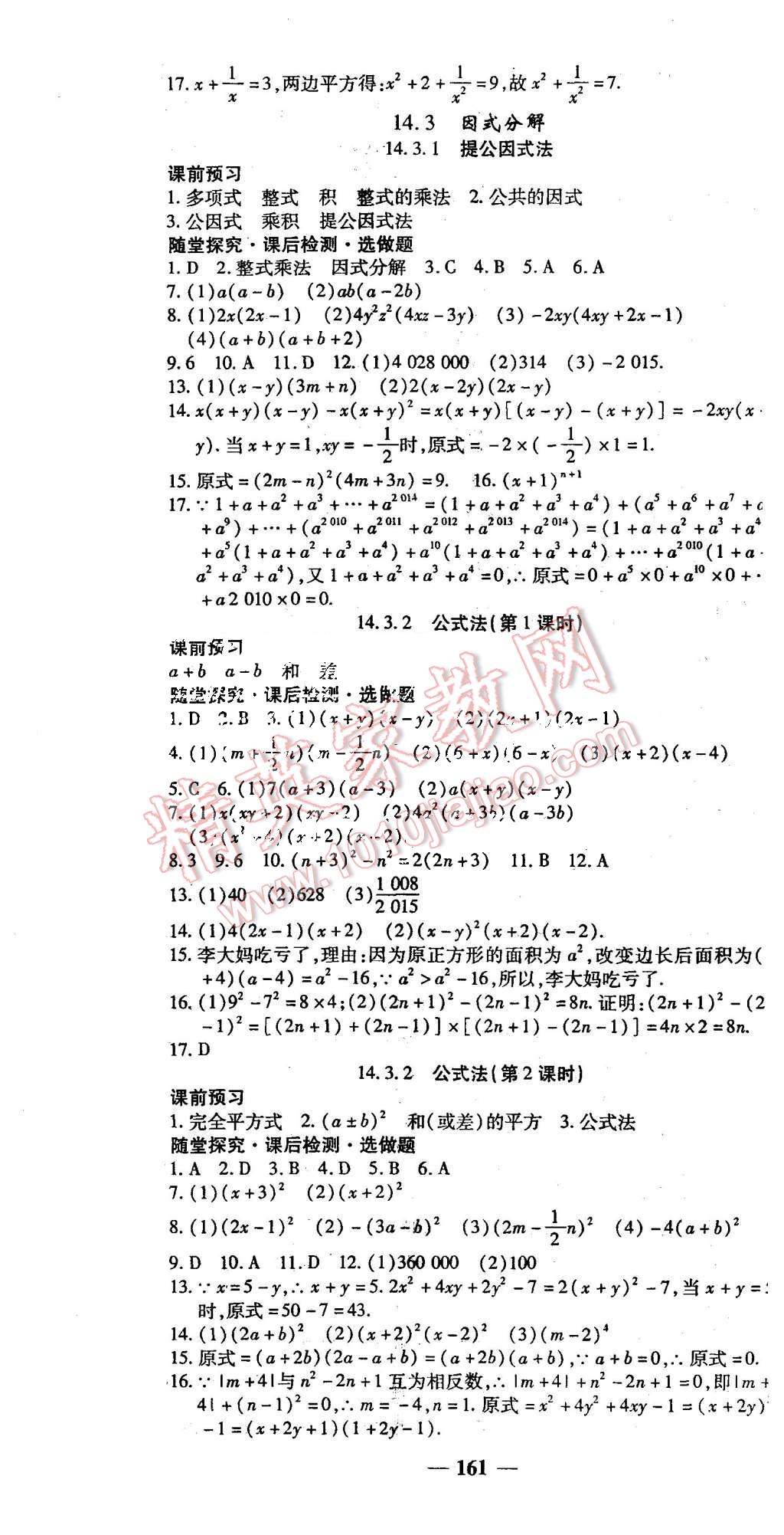 2015年高效學(xué)案金典課堂八年級(jí)數(shù)學(xué)上冊(cè)人教版 第19頁