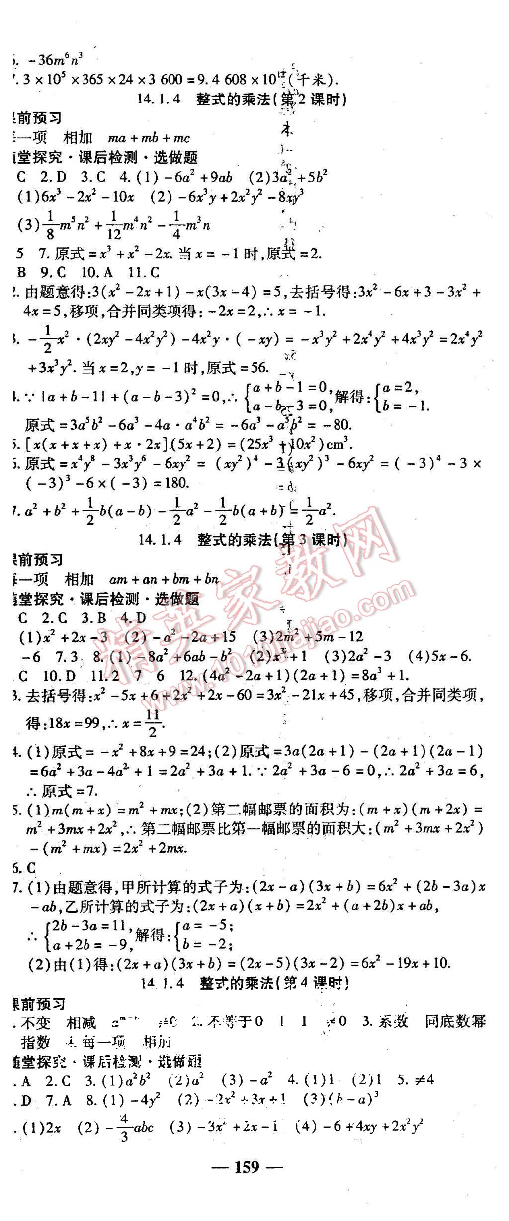 2015年高效學(xué)案金典課堂八年級數(shù)學(xué)上冊人教版 第17頁