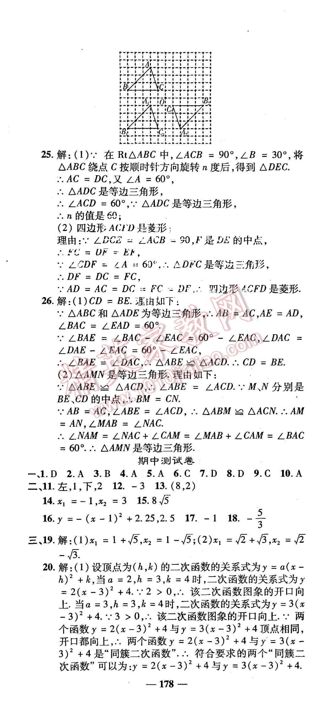 2015年高效學(xué)案金典課堂九年級數(shù)學(xué)上冊人教版 第34頁