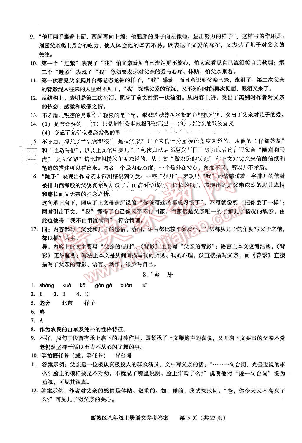 2015年学习探究诊断八年级语文上册人教版&nbsp;第5页