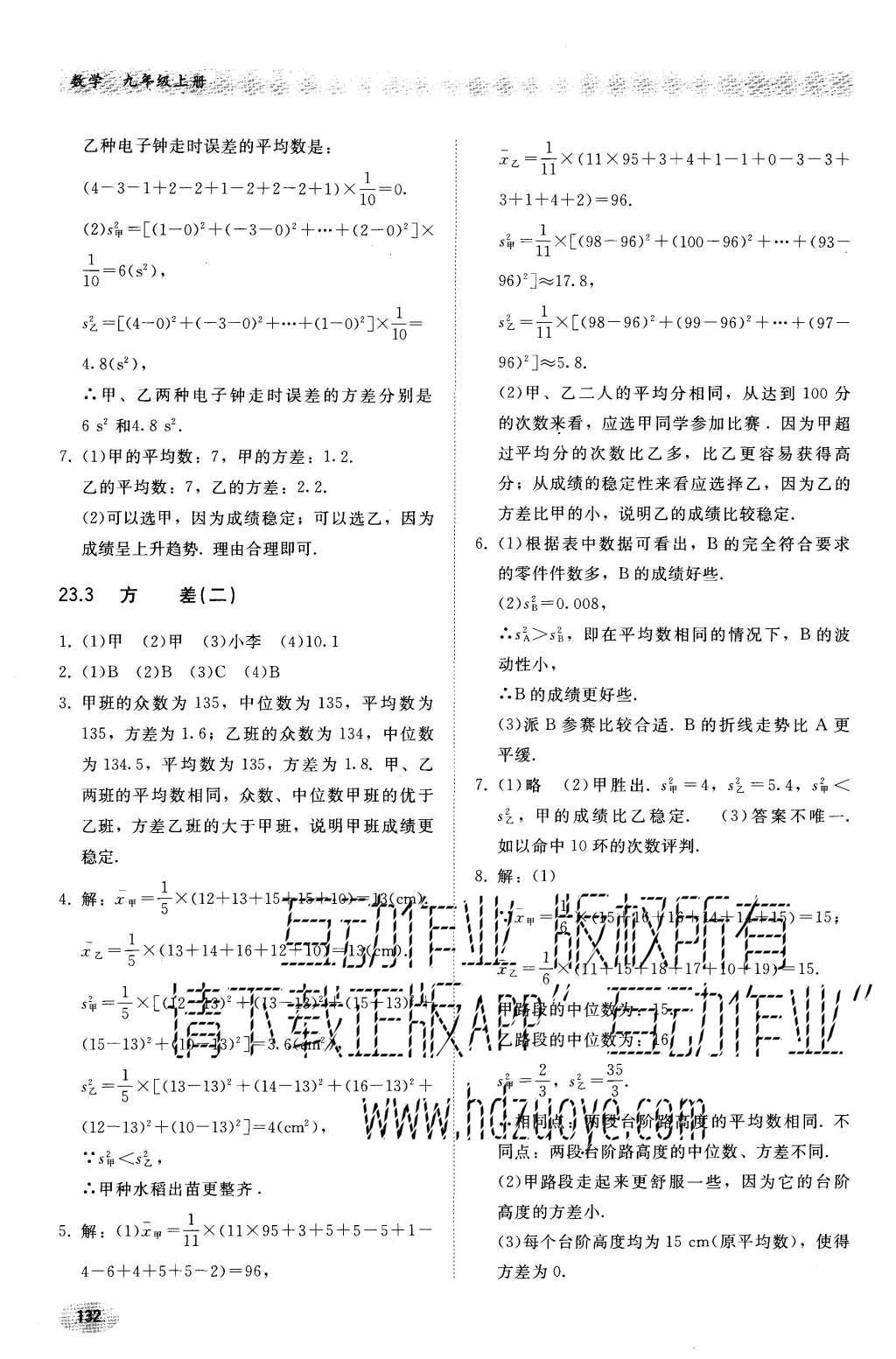 2016年同步练习册九年级数学上册冀教版河北教育出版社 参考答案第3页