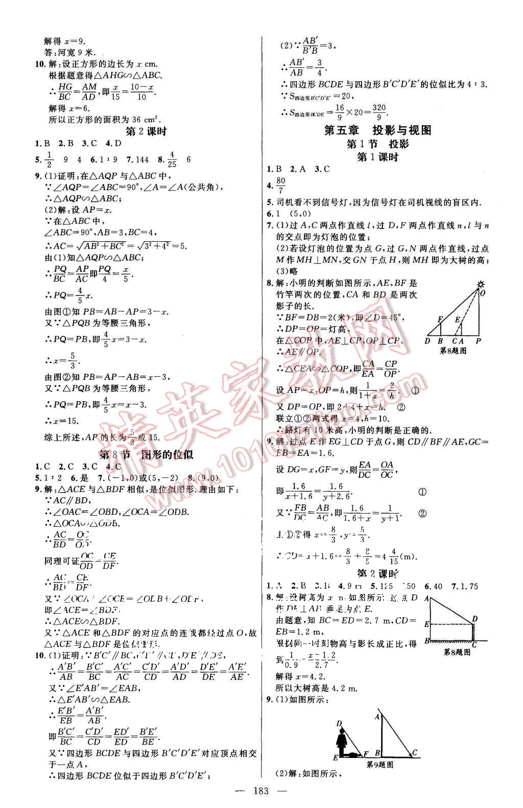 2015年細(xì)解巧練九年級(jí)數(shù)學(xué)上冊(cè)北師大版 第26頁