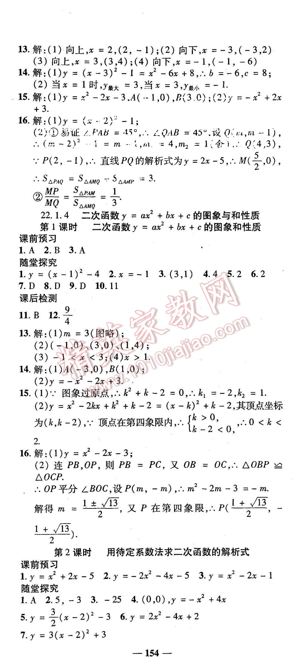 2015年高效學(xué)案金典課堂九年級(jí)數(shù)學(xué)上冊(cè)人教版 第10頁