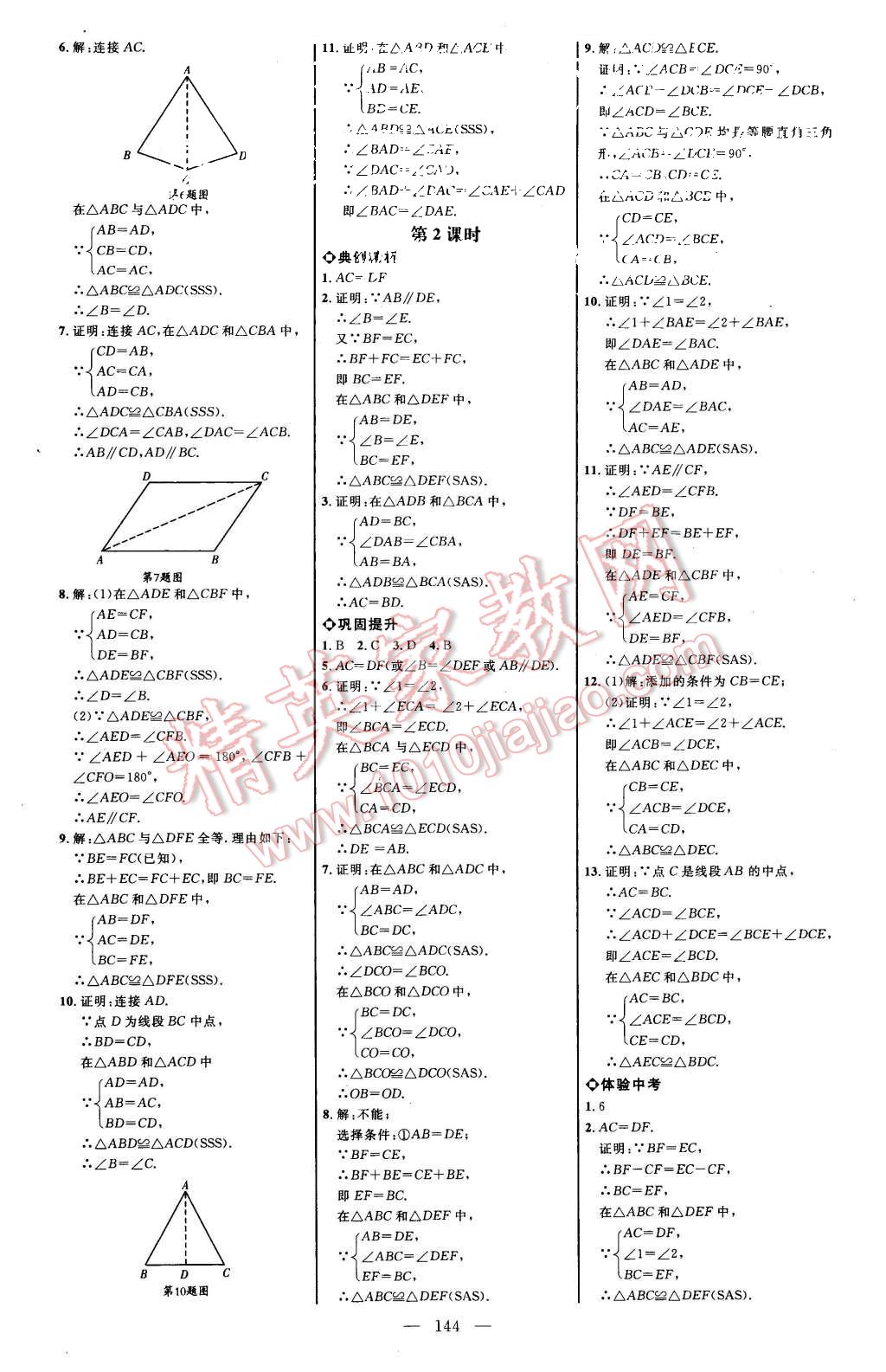 2015年细解巧练八年级数学上册人教版 第3页