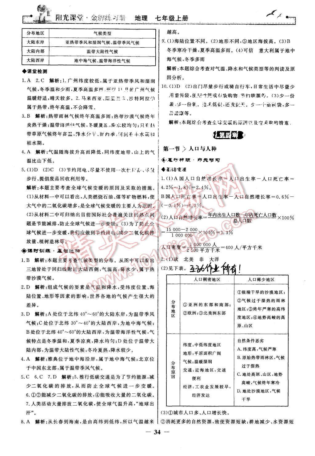 2015年陽光課堂金牌練習冊七年級地理上冊人教版 第10頁