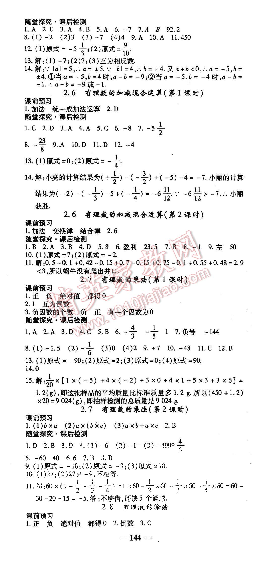 2015年高效學(xué)案金典課堂七年級數(shù)學(xué)上冊北師大版 第4頁