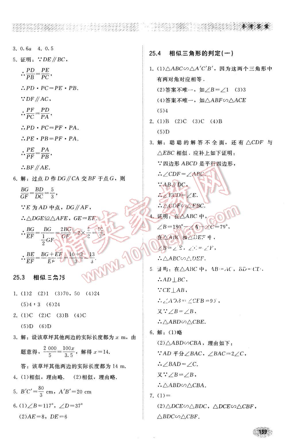 2015年同步練習(xí)冊九年級數(shù)學(xué)上冊冀教版 第10頁